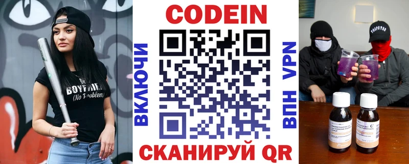 Кодеин Purple Drank  Пролетарск 